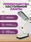 Светодиодная настольная лампа