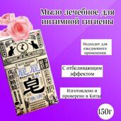 Мыло лечебное для интимной гигиены, 150гр