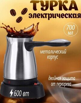 Турка электрическая
