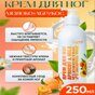 Крем для ног экспресс-уход Apricot & Milk Tappy Cosmetics, 250ml