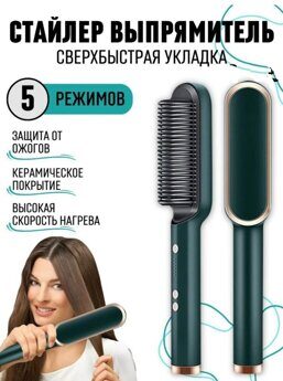 Стайлер-выпрямитель